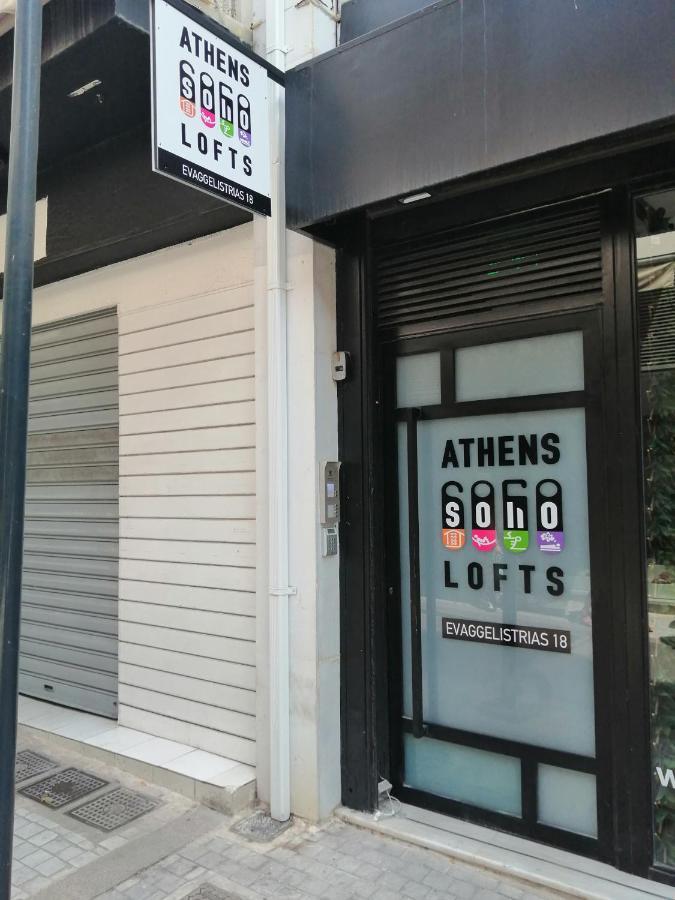 דירות Athens Soho Lofts -Evaggelistrias 18 מראה חיצוני תמונה